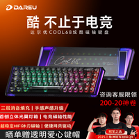 达尔优 Cool 68 磁轴键盘RT电竞游戏客制化机械手感有线侧网页双驱动 冰刃轴