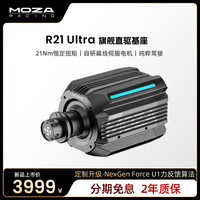 魔爪 MOZA R21&R25Ultra旗舰直驱基座自研扁线电机低齿槽转矩RGB动态灯600MHz芯片