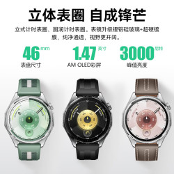 华为 HUAWEI WATCH GT 6智能手表运动玄玑感知系统