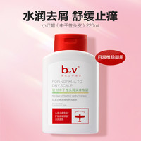 B2V 去屑小红帽洗发水玻尿酸柔顺水润舒红藻缓洗发液止痒