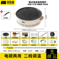 探险者 围炉煮茶电碳两用烤火炉套装器具冬日烧烤炉家用室内电陶炉电围炉 电炭两用围炉