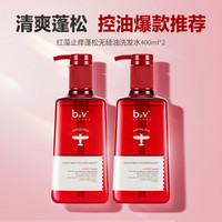 B2V 红藻无硅油止痒蓬松洗发水露精护发素女去屑清爽