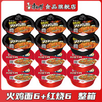 康师傅 干拌方便面 火鸡面+红烧 110g*12碗