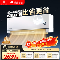 鸿蒙智选 风神之眼 MAC35V1P80HR 新一级能效 壁挂式空调 1.5匹