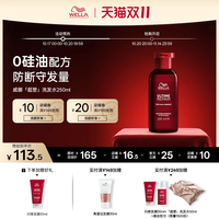 WELLA 威娜 德国wella威娜超塑修护洗发水0硅油柔顺蓬松烫染养护