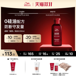 WELLA 威娜 德国wella威娜超塑修护洗发水0硅油柔顺蓬松烫染养护