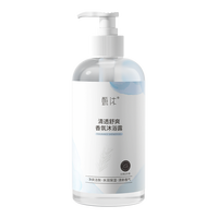 甄沐 清透舒爽香氛沐浴露500ml