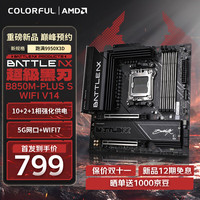 七彩虹 COLORFUL BATTLE-AX B850M-PLUS S WIFI7 V14 超级黑刃 主板支持CPU 7800X3D/9800X3D/9700X(AMD B850/ AM5)