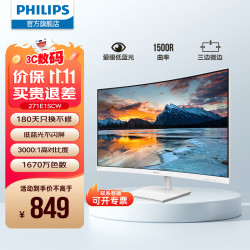 飞利浦 27英寸曲面显示器 75Hz  FreeSync技术 电脑显示屏271E1SCW