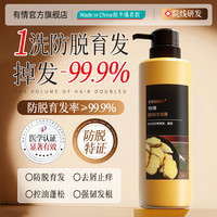 FRENDS 有情生姜洗发水防脱固发男女士专用官方品牌正品旗舰店洗头膏发露