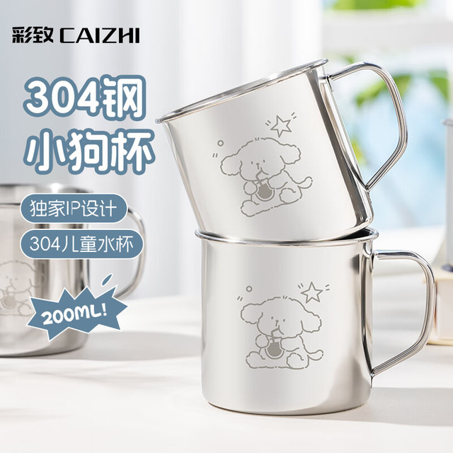 彩致 CAIZHI 304不锈钢水杯幼儿园儿童口杯 马克杯喝水杯咖啡杯牛奶杯CZ6271