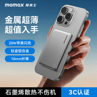 摩米士 2025新款金属超薄磁吸充电宝MagSafe大容量适用苹果17iPhone16promax移动电源