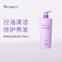 陶丝 These 茶树控油平衡乳 洗发水护发素 控油柔顺去屑