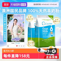 CapriLac 佳倍营 澳洲高钙A2山羊奶粉 1KG*2袋