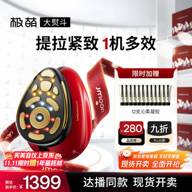 极萌 Jmoon 李佳琦同款瘦脸嫩肤促渗送妈妈送女友教师节生日礼物千元轻奢