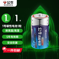 公牛 BULL 1号燃气灶电池  1粒装 PCR20P