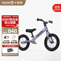 kazam 卡赞姆GS儿童平衡车铝合金车身1-3-6岁男女孩宝宝滑步车12寸礼物 -异光紫（新配色）