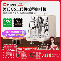 海氏 C6机械师咖啡机家商用小型私房虹吸冲煮头半自动意式专业奶泡机 二代