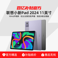 联想 Lenovo 小新Pad 2024款 11英寸 Android 平板电脑