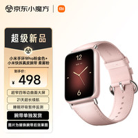 小米 Xiaomi MI）手环9pro粉金色+小米快拆真皮腕带 柔雾粉 9pro粉金+柔雾粉 真皮腕带