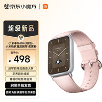 小米 Xiaomi MI）手环9pro银色+小米快拆真皮腕带 柔雾粉 9pro银色+柔雾粉 真皮腕带