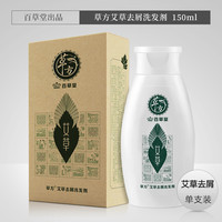 草方 百草堂去屑去痒洗发水二硫化硒正品男女士去头屑除螨控油护发素