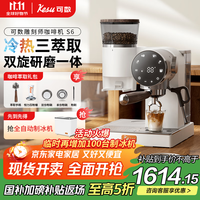 Kesu 可数S6意式美式咖啡机冷热三萃取小型家用全半自动研磨一体 白色