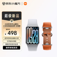 小米 Xiaomi MI）手环9pro银色+小米快拆真皮腕带 赤霞橙