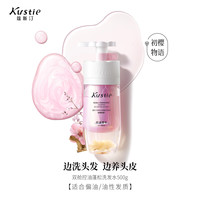 Kustie 蔻斯汀 双舱洗发水500g