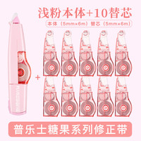 普乐士 635LP 修正带 5mm 浅粉 单个装+10个替芯