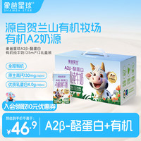 象爸星球 A2β酪蛋白有机高钙儿童牛奶 4.0g蛋白宝宝纯牛奶 学生早餐奶