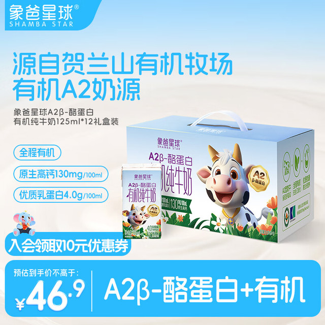 象爸星球 A2β酪蛋白有机高钙儿童牛奶 4.0g蛋白宝宝纯牛奶 学生早餐奶