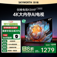 创维 43A4FD 43英寸 4K 高清网络智能液晶平板电视机家用彩电一级能效 43英寸