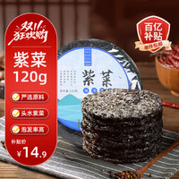 移动端、京东百亿补贴：姚朵朵 头茬紫菜 120g 海带虾皮紫菜蛋花汤