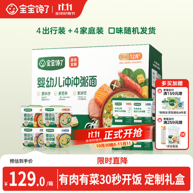 宝宝馋了 婴幼儿冲冲粥面辅食餐外出营养冻干粥冲泡即食12月+礼盒