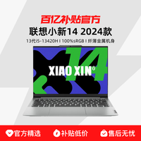 联想 Lenovo 小新数字系列  23款 24款 轻薄办公便携笔记本电脑