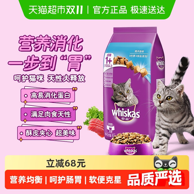 伟嘉 海洋鱼味成猫猫粮