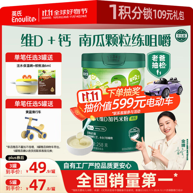 Enoulite 英氏 多乐能系列 维C加钙营养米粉 国产版 2阶 南瓜味 258g