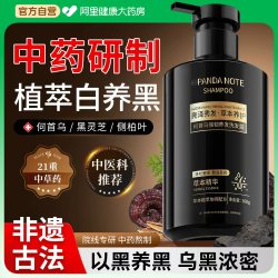 何首乌洗发水养发转黑侧柏叶纯黑灵芝根植物白头发变黑官方旗舰店