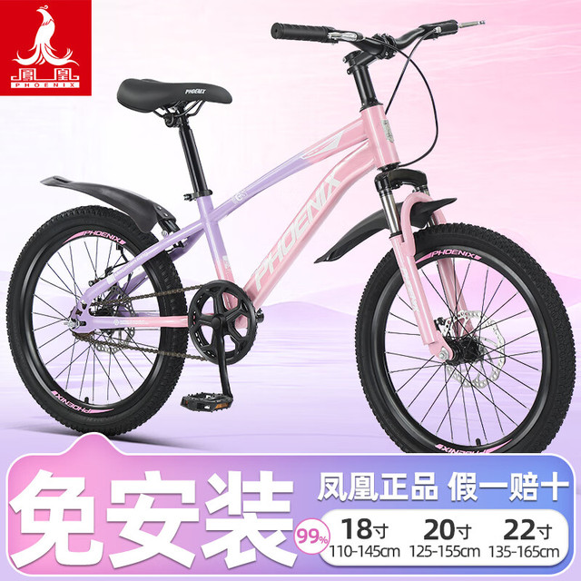 凤凰 儿童自行车变速山地车学生6-8-10-12-15岁男女童车小孩脚踏单车 辐条轮紫粉