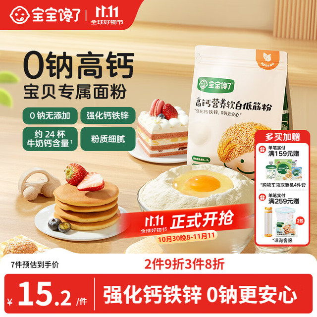 宝宝馋了 高钙营养软白低筋粉 1kg