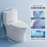 九牧 JOMOO 11357-2-1/31K-1 海旋直冲抗菌马桶坐便器
