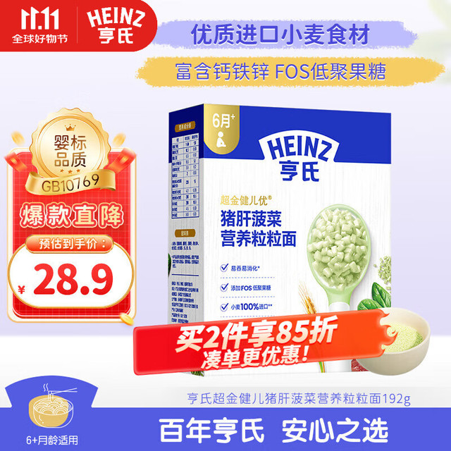 Heinz 亨氏 猪肝菠菜营养粒粒面192g婴幼儿辅食0添加独立包装儿童早餐6月+