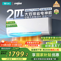 移动端、京东百亿补贴：云米 米家APP 2匹超省电新一级节能 智能变频冷暖Smart3 max