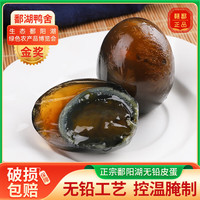 鄱湖鸭舍 POHU 鄱湖鸭舍 无铅溏心皮蛋 500g 10枚