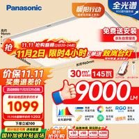 松下 Panasonic 吸顶灯棱晶板全光谱智能护眼客厅灯145瓦IP40防尘防虫款HHXSX430（包安装）