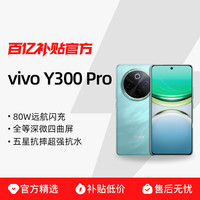 vivo Y300 Pro 5G手机 8GB+128GB 钛色
