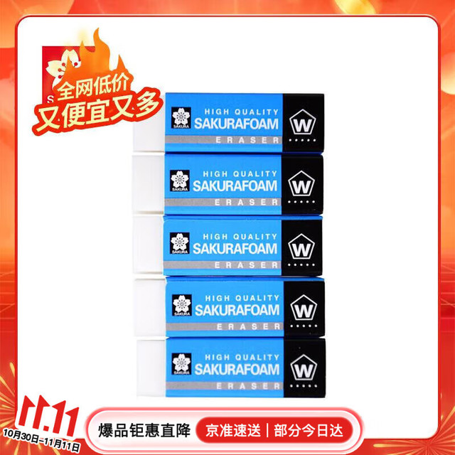 樱花 SAKURA XRFW-40 橡皮擦 白色 5块