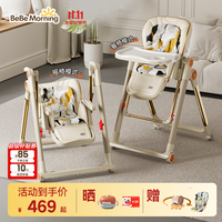 小主早安 BeBeMorning 宝宝餐椅婴儿百变餐椅可坐躺折叠摇摇床餐桌椅家用轻便椅子