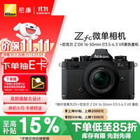 尼康 微单数码相机 黑色套机 微单套机（Z DX 16-50mm）